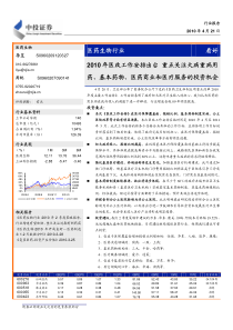 医药生物行业看好XXXX年医改工作安排出台重点关注大病重病用