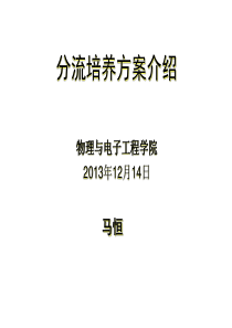 河南师范大学分流培养方案介绍