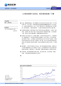 医药生物行业：VE 格局短期不会改变，股价被消息撞了下腰