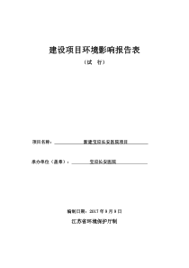 新建宝应长安医院项目环境影响评价报告