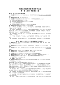 中国近现代史纲要复习资料大全(完美版)复习题资料 3