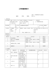 电力施工工序卡资料