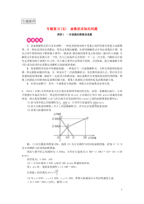 2019年中考数学复习专题复习五函数的实际应用题练习