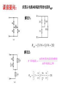 08叠加定理和替代定理