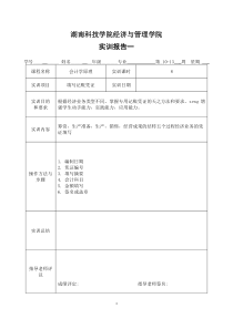 实训报告1――填制记账凭证