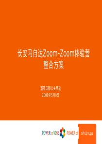 长安马自达ZoomZoom体验营执行方案new