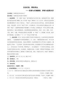 关注时政,聚焦两会活动方案