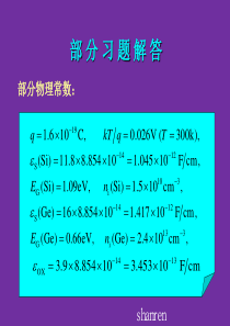 微电子器件-课后答案-(第三版)