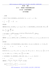 5年高考题_3年模拟题专项练习之等差数列、等比数列的概念及求和部分