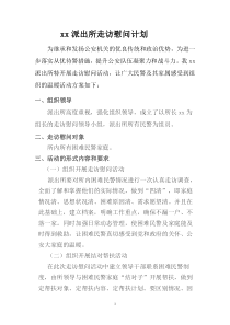 走访慰问活动方案