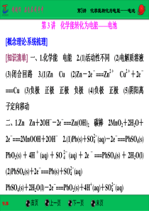 第3讲 化学能转化为电能――电池