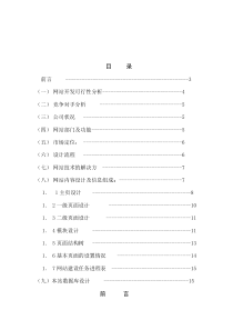 电子商务网站规划方案.(1)