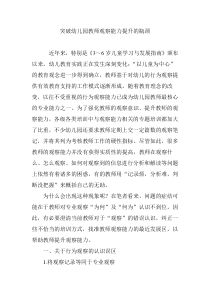 突破幼儿园教师观察能力提升的瓶颈