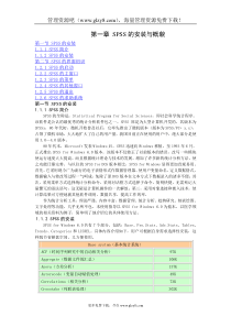 第一至三章SPSS的安装与使用