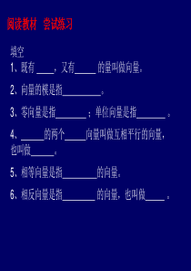 平面向量的基本概念课件