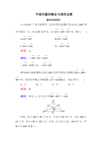 平面向量的概念与线性运算(含答案)一轮复习随堂练习