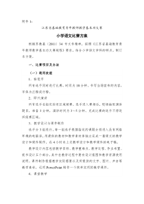 2013年江苏省基础教育青年教师教学基本功大赛比赛方案