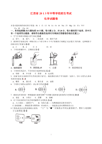 2013年江西省中考化学试题(附答案)