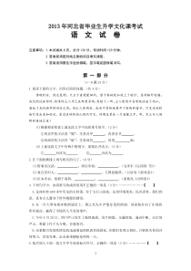 2013年河北省中考语文试卷及答案