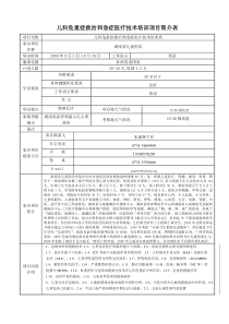 儿科危重症救治和急症医疗技术培训班项目简介表下载-Int