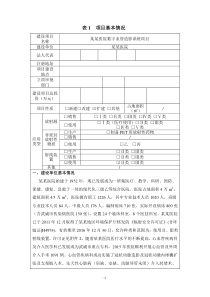 某某医院数字血管造影系统项目环评报告表(终稿)