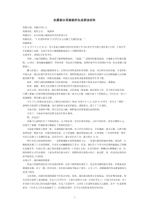 88抗震救灾英雄教师先进事迹材料