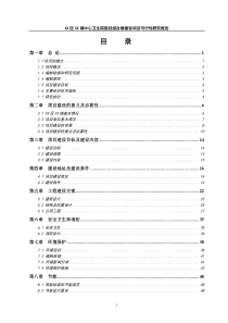 某镇中心卫生院医技综合楼项目可行性研究报告