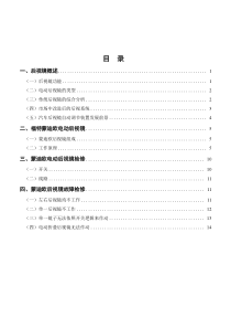 论文样本--福特蒙迪欧电动后视镜结构与故障诊断