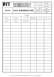 WI-EG-036 HDMI 高清连接线设计规范(DOC)