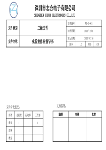 WI-G-001化验室作业指导书