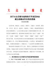 开发区协会合作方案