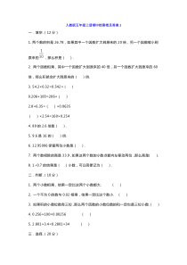 人教版五年级上册数学期中测试题及答案