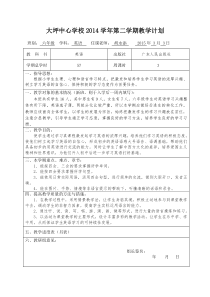 2013版开心英语六年级下册教学计划和进度表