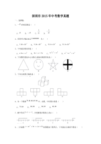 深圳市2016年中考数学真题