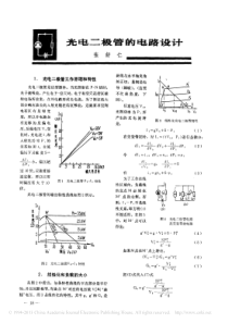 光电二极管的电路设计