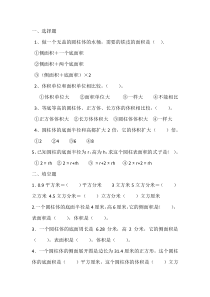 8圆柱表面积练习题