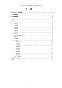 泰比特苹果客户端使用说明V1.0