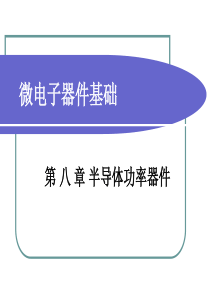 散热片和结温半导体闸流管