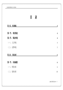 泰达建设集团滨海分公司策划案