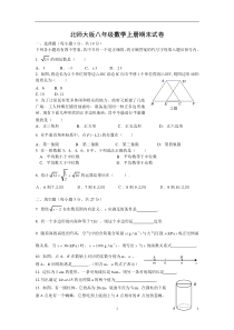 北师大版八年级数学上册期末试卷及参考答案