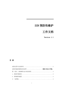 51CTO下载-SUN日常预防性维护手册v1.1(1)