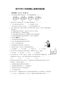 北师大版八年级物理上册期末测试题