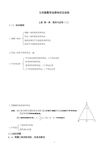 苏教版九年级数学全册知识点总结