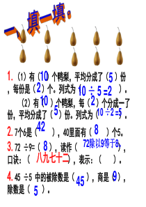 新北师大版二年级上册数学《长颈鹿与小鸟》