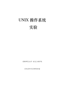 UNIX操作系统实验2