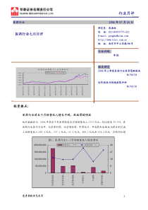 医药行业七月月评(PDF5)(1)