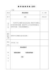 23三年级下册心理健康教案