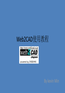 Web2CAD使用教程