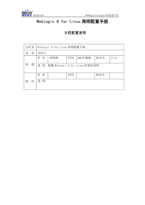 Weblogic8 for Linux简明配置手册