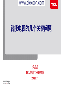 智能电视的几个关键问题